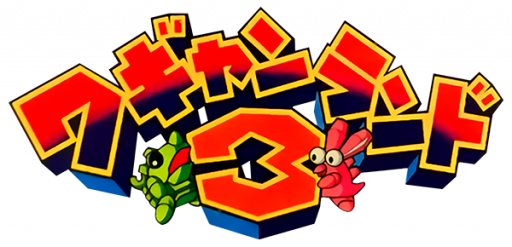Wagyan Land 3 (Japan) logo